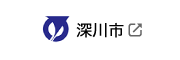 深川市(新規ウィンドウで開く)