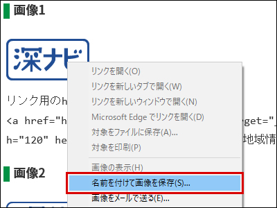 「名前を付けて画像を保存」のスクリーンショット画像